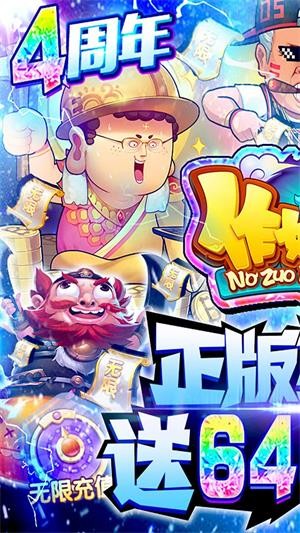作妖计高爆版游戏截图-1