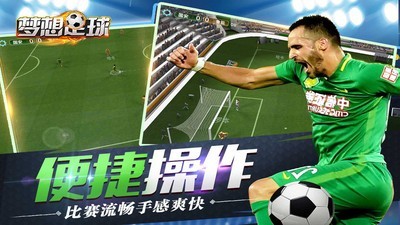 梦想足球游戏截图-4