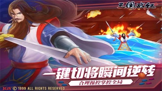 三国战纪2九游版游戏截图-3