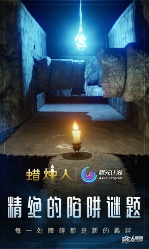 蜡烛人发现自己游戏截图-3