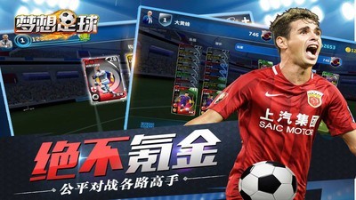 梦想足球游戏截图-5