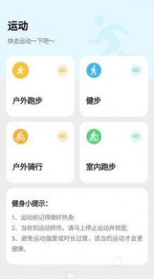 天天爱健身应用截图-1