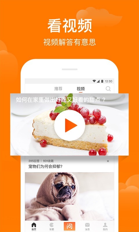 悟空问答应用截图-4