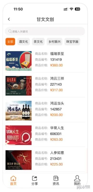甘文文创应用截图-1