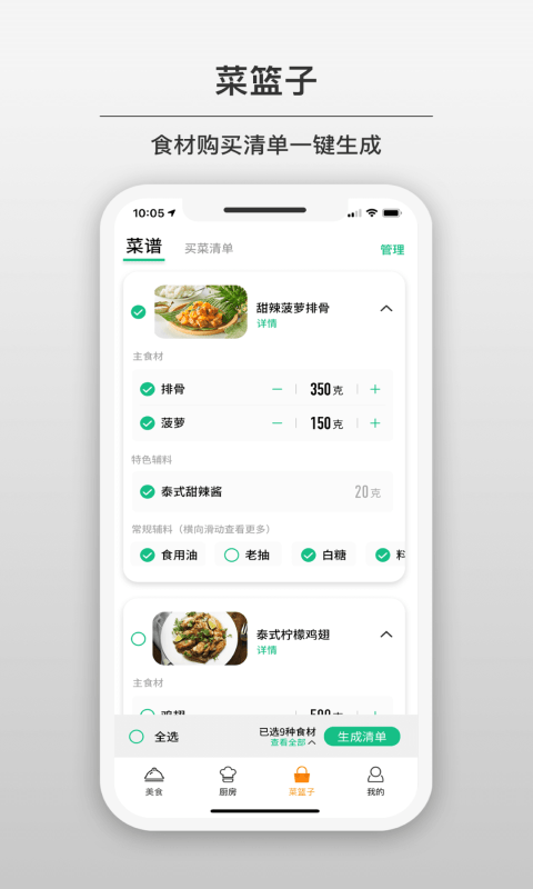苏泊尔小C应用截图-4