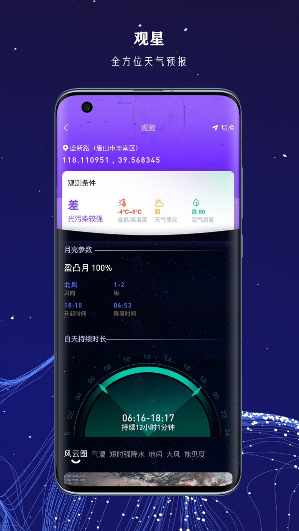 爱天文社区应用截图-4