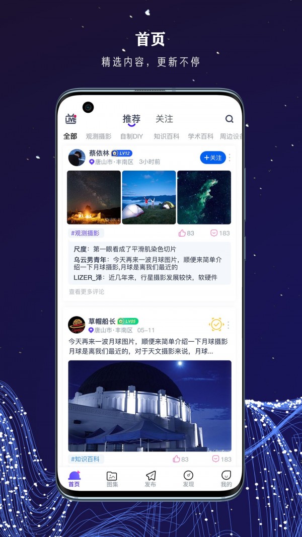 爱天文社区应用截图-1