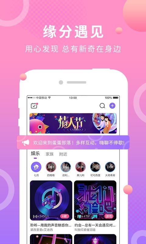 蛋蛋部落应用截图-1