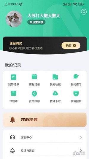 牛顿学堂应用截图-1
