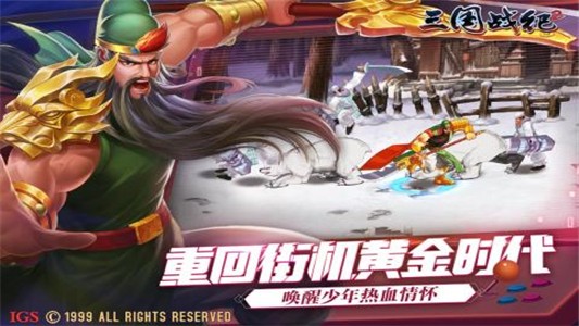三国战纪2九游版游戏截图-5
