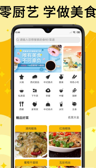 饭团菜谱应用截图-1