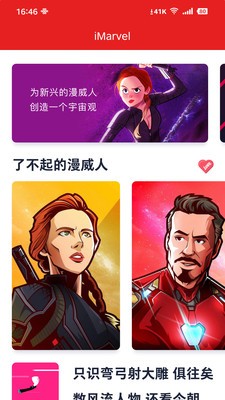 iMarvel应用截图-3