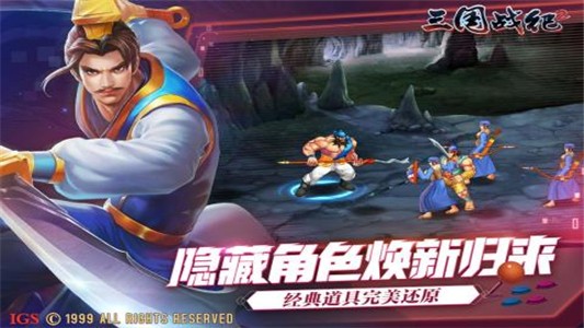 三国战纪2九游版游戏截图-2