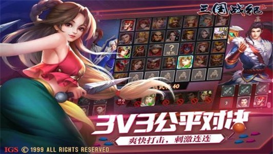 三国战纪2九游版游戏截图-4