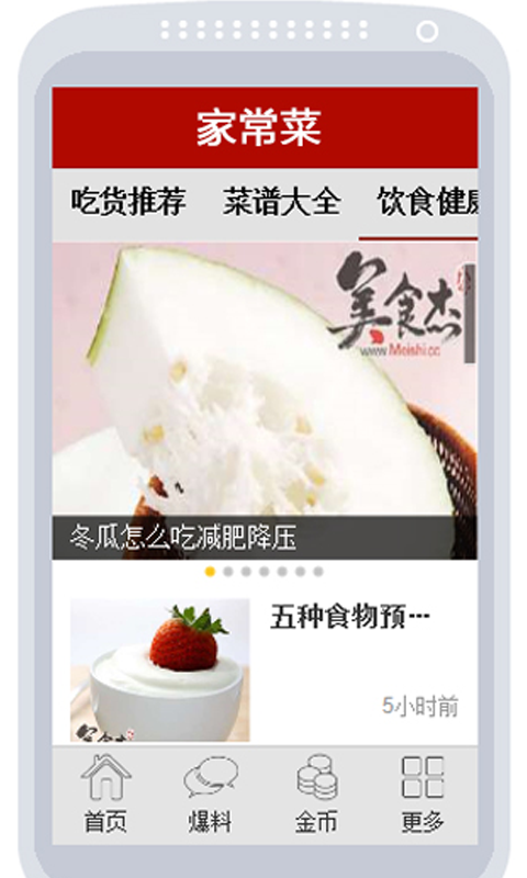 家常菜应用截图-3