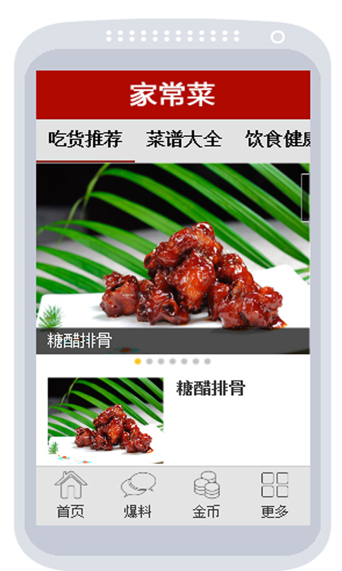家常菜应用截图-1