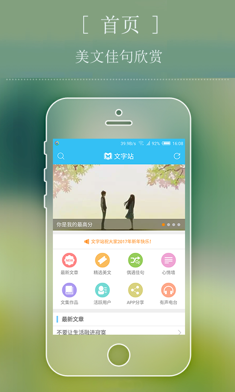 文字站应用截图-3