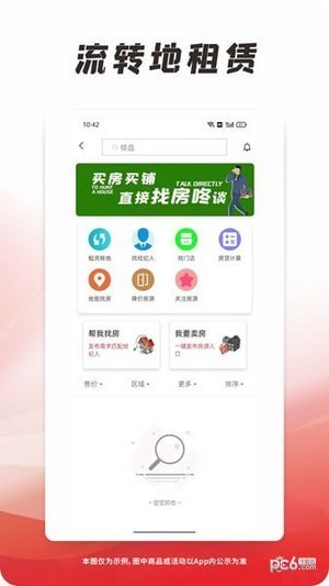 找房咚应用截图-3