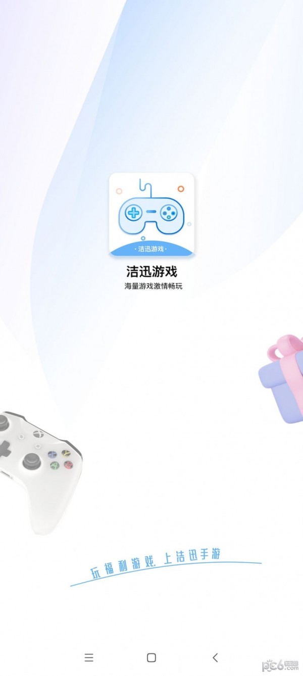 洁迅游戏应用截图-1
