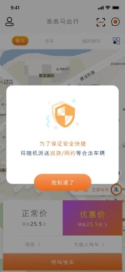 乖乖马出行应用截图-3