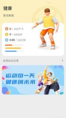 天天爱健身应用截图-3