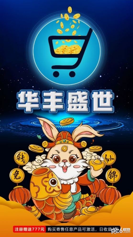 华丰盛世