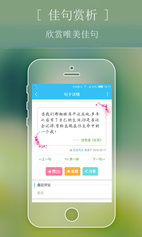 文字站应用截图-1