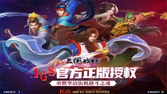 三国战纪2九游版游戏截图-1