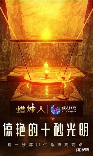 蜡烛人发现自己游戏截图-2
