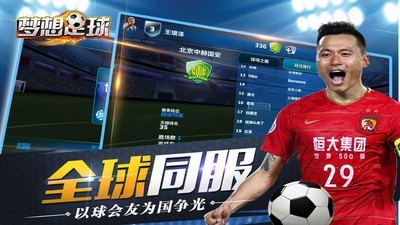 梦想足球游戏截图-1