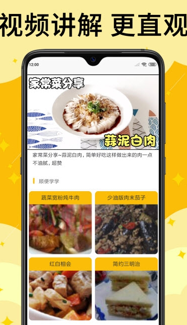 饭团菜谱应用截图-2