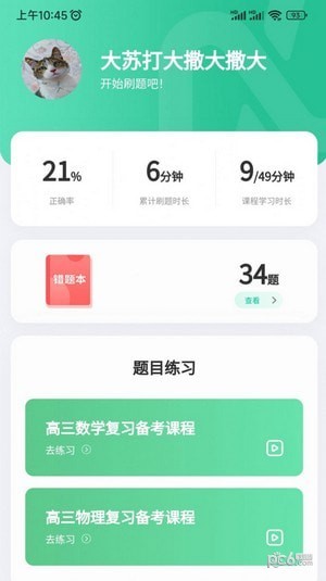 牛顿学堂应用截图-3