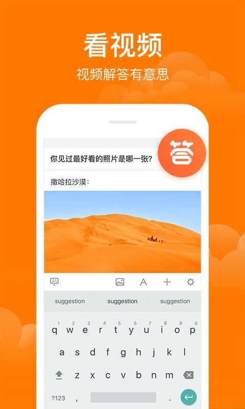 悟空问答应用截图-5