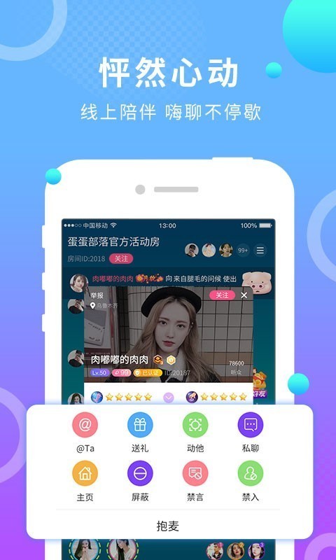 蛋蛋部落应用截图-2