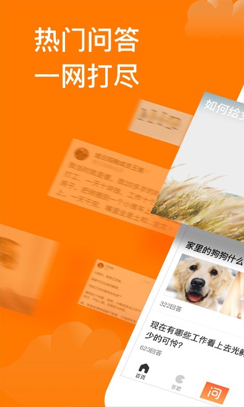 悟空问答应用截图-1