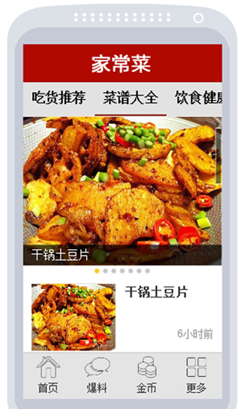 家常菜应用截图-2