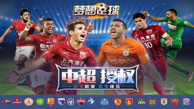 梦想足球游戏截图-2