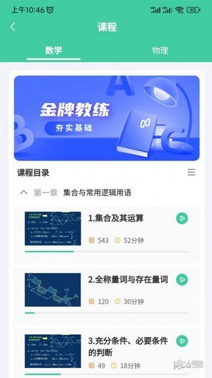 牛顿学堂应用截图-2