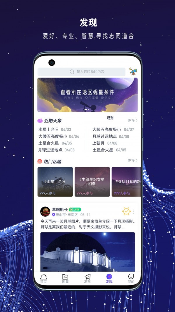 爱天文社区应用截图-2