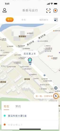 乖乖马出行应用截图-4