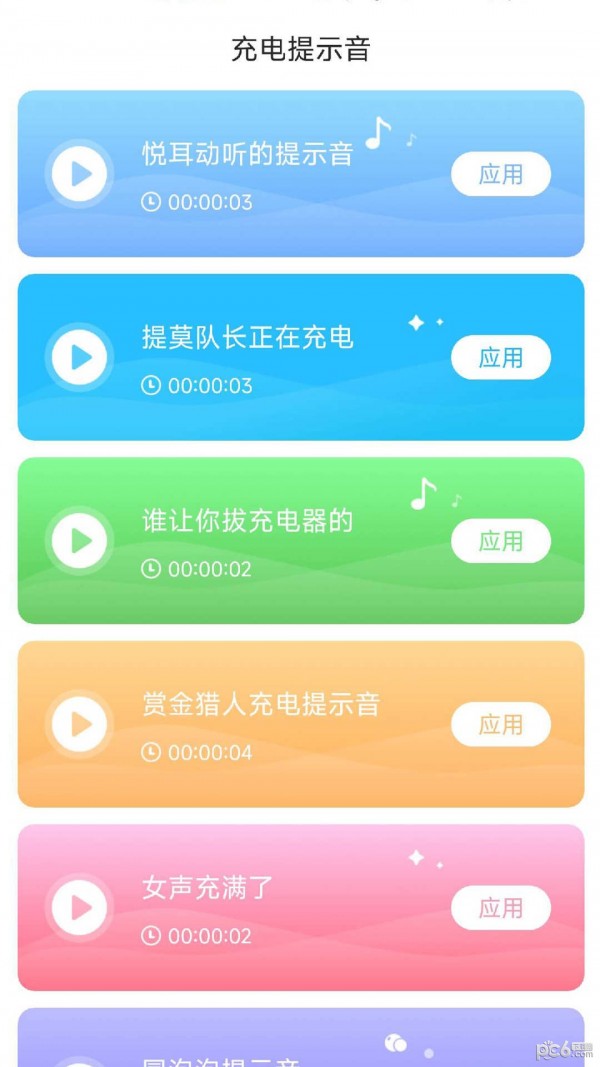 活力充电应用截图-2