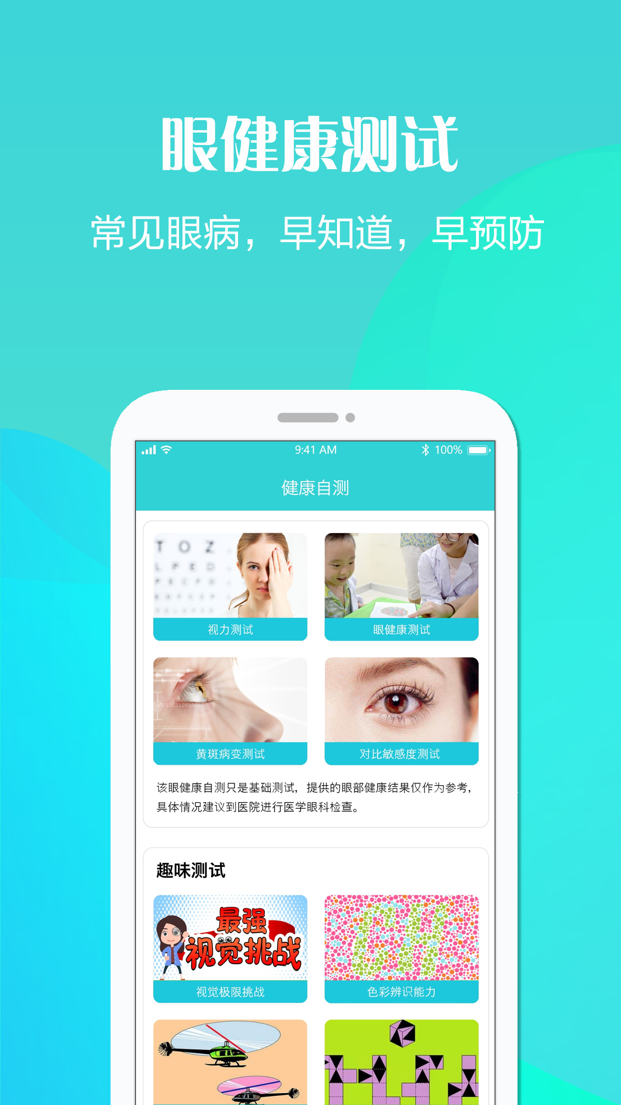 护眼天使截图4