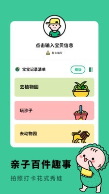 亲子生活相册应用截图-1