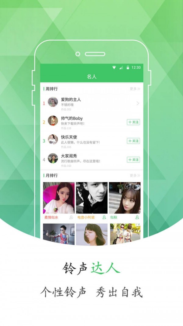 手机铃声库应用截图-4