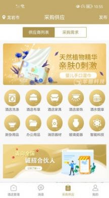 羊圈商旅应用截图-2