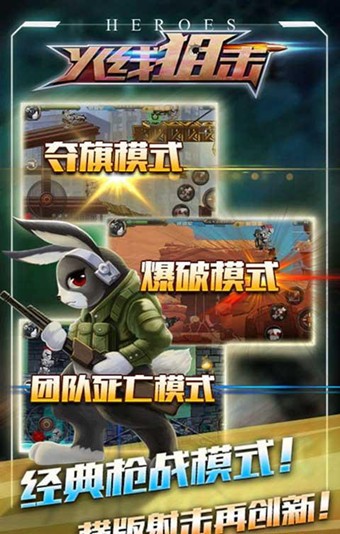 火线狙击游戏截图-3