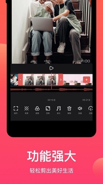 VIDO应用截图-1
