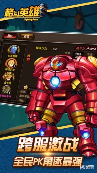 格斗英雄传游戏截图-2