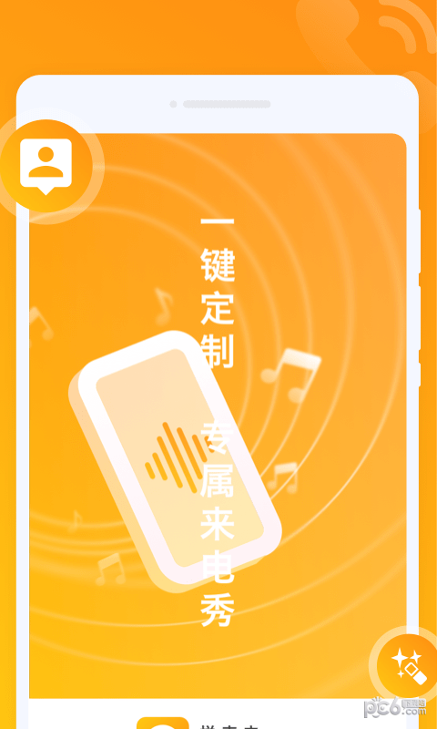 悦来电应用截图-1