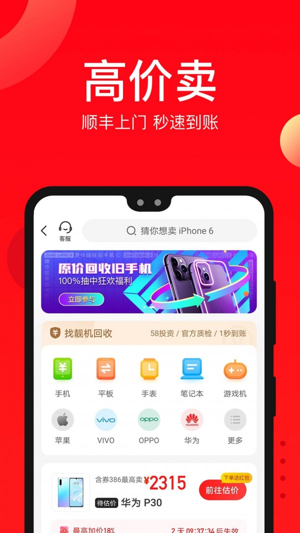 找靓机二手机应用截图-2